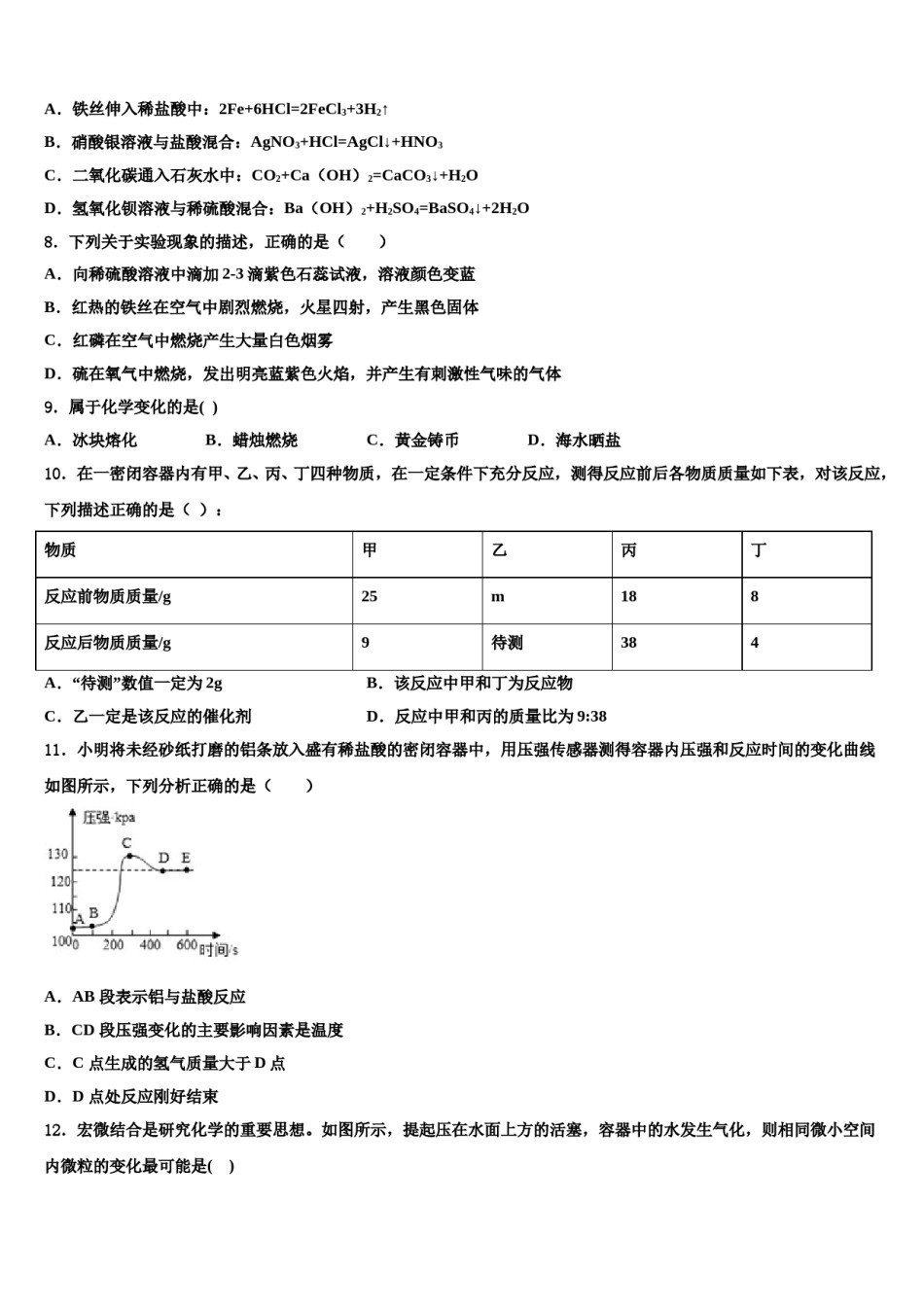 2023-2024学年华东师大版中考化学全真模拟试题含解析.doc_第2页