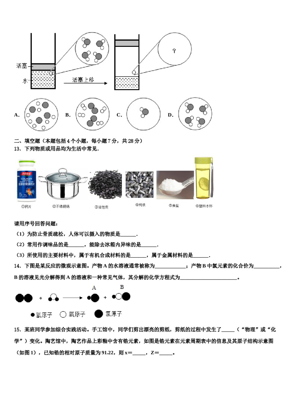 2023-2024学年华东师大版中考化学全真模拟试题含解析.doc_第3页