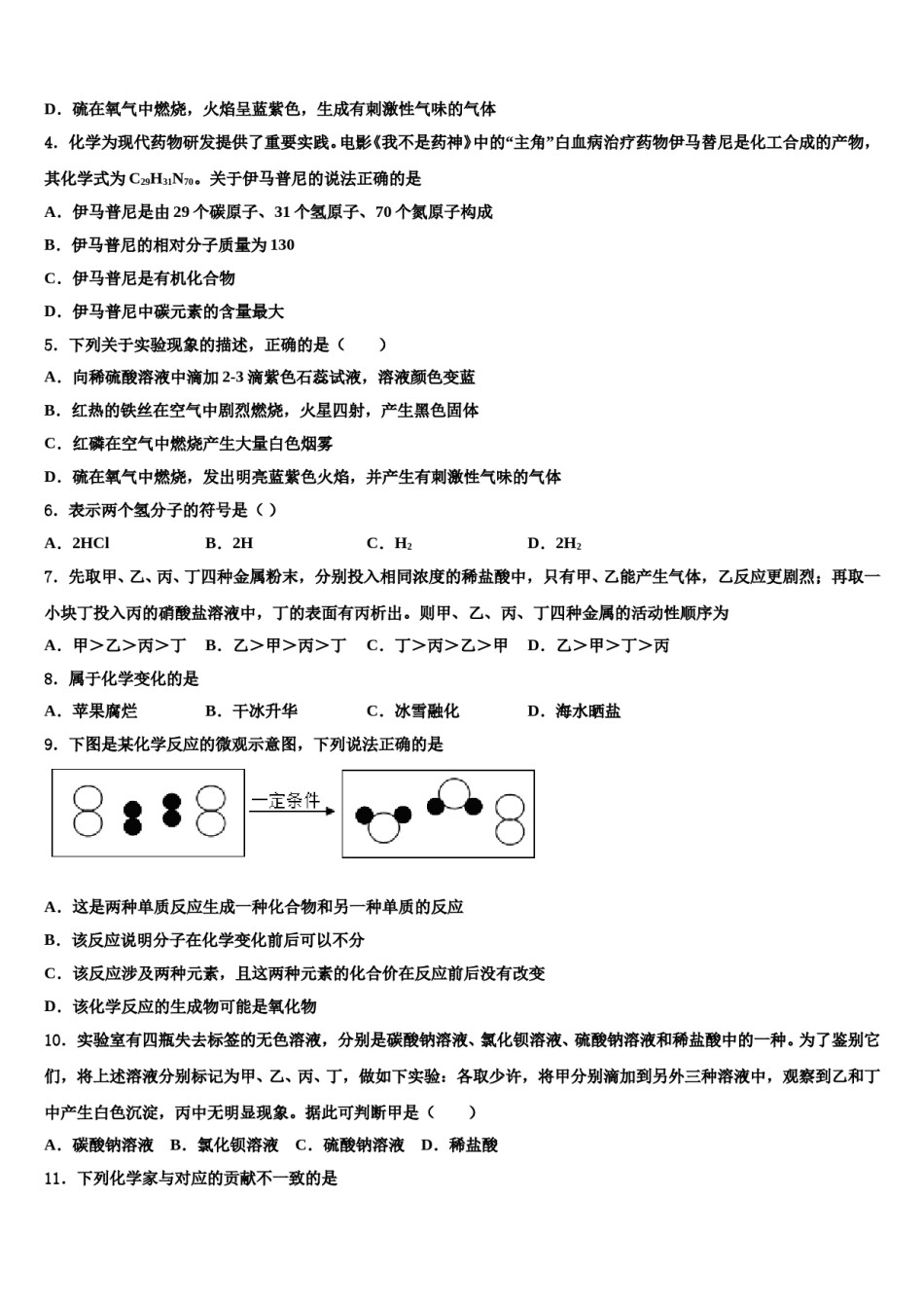 2023-2024学年南京市建邺区重点名校中考化学押题卷含解析.doc_第2页