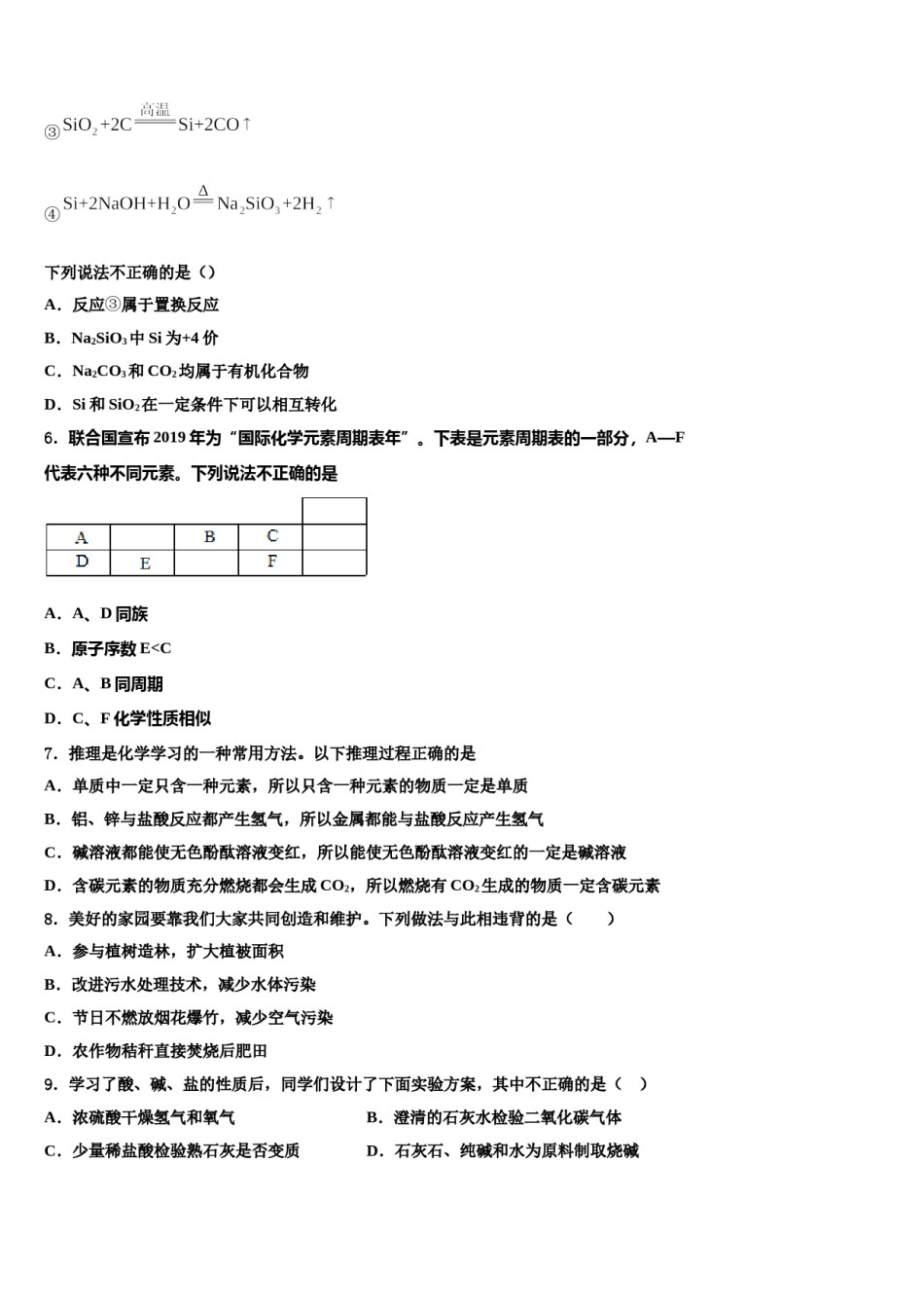 2023-2024学年南京市秦淮区四校~中考联考化学试题含解析.doc_第2页