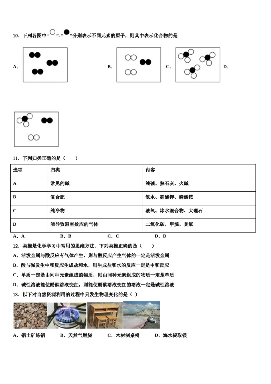 2023-2024学年南京市秦淮区四校~中考联考化学试题含解析.doc_第3页
