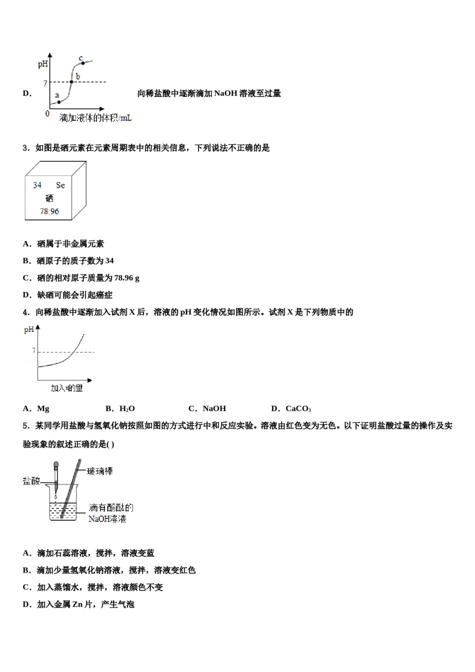 2023-2024学年南京市鼓楼区中考化学全真模拟试卷含解析.doc_第2页