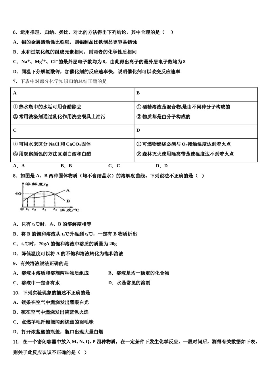 2023-2024学年南京市鼓楼区中考化学全真模拟试卷含解析.doc_第3页