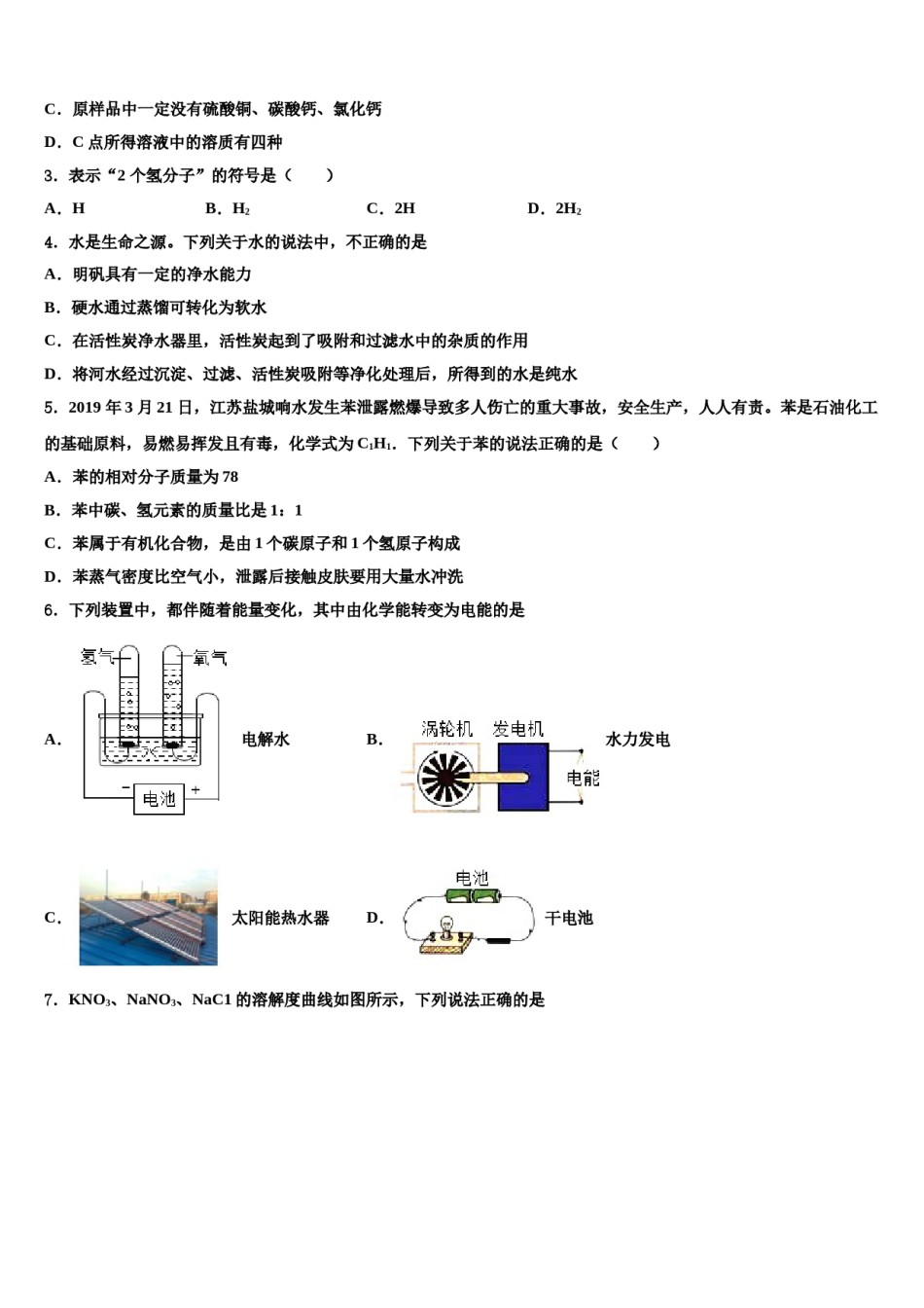 2023-2024学年南安市中考化学四模试卷含解析.doc_第2页