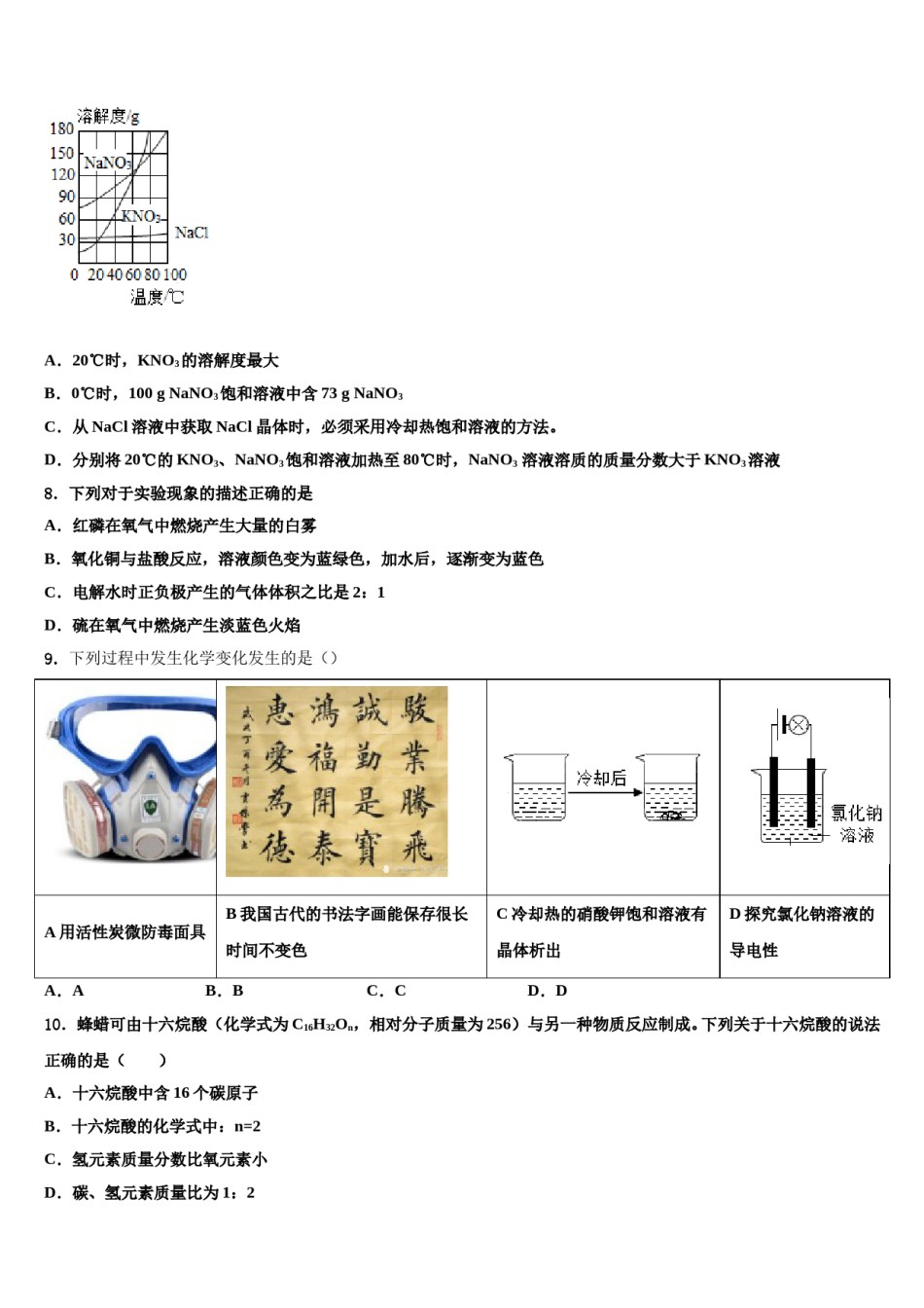 2023-2024学年南安市中考化学四模试卷含解析.doc_第3页