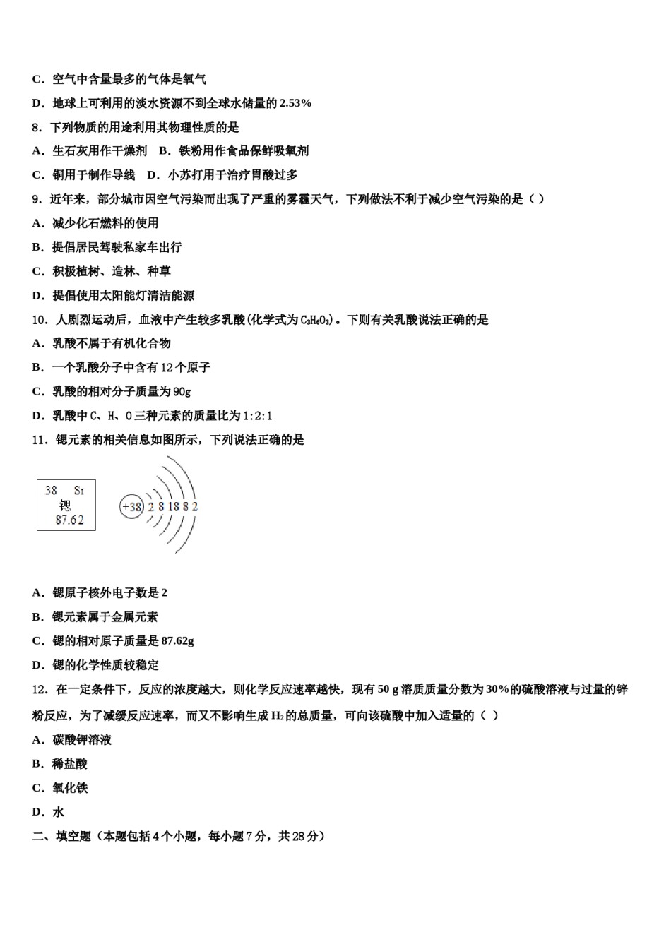 2023-2024学年南开中学初中考化学模拟精编试卷含解析.doc_第2页