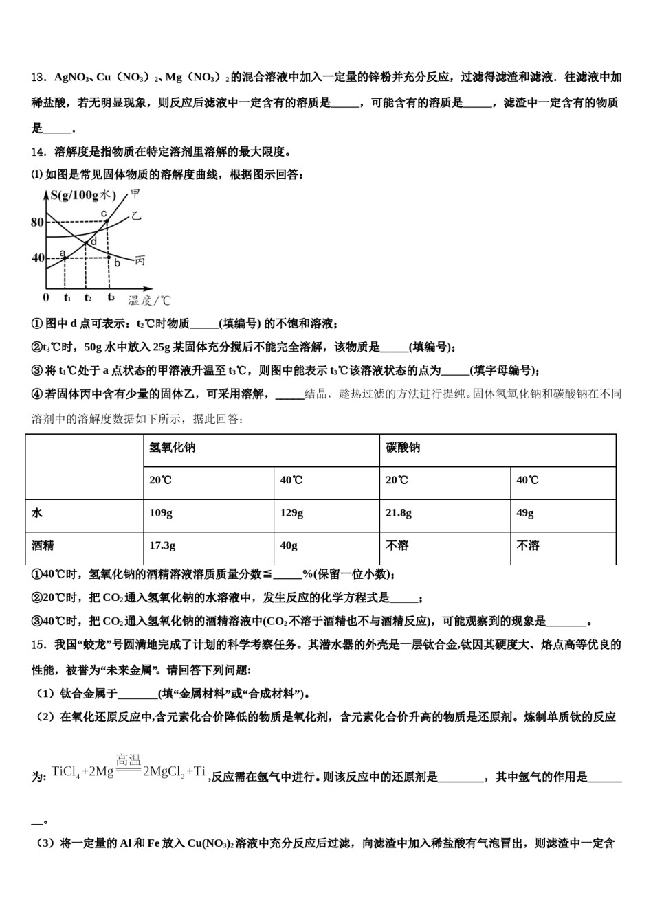 2023-2024学年南开中学初中考化学模拟精编试卷含解析.doc_第3页