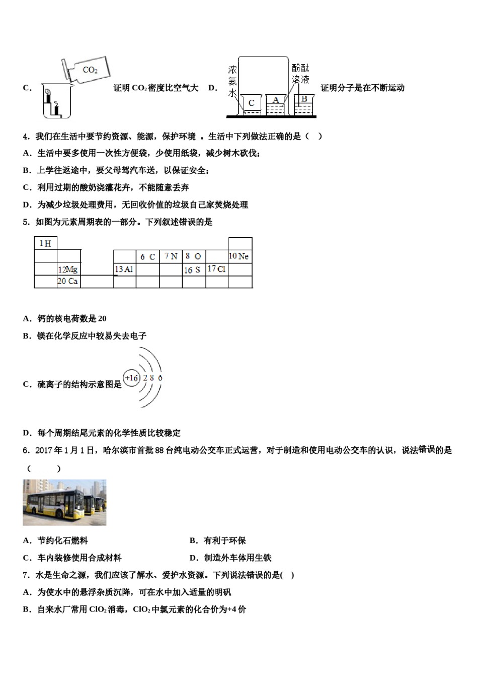 2023-2024学年南昌艾溪湖中学中考化学考试模拟冲刺卷含解析.doc_第2页