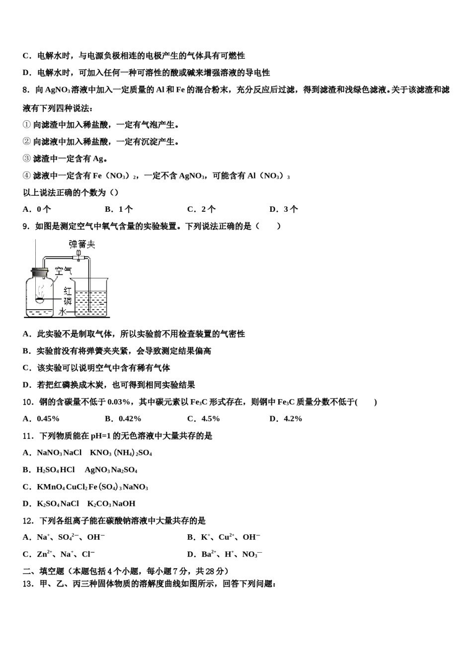 2023-2024学年南昌艾溪湖中学中考化学考试模拟冲刺卷含解析.doc_第3页