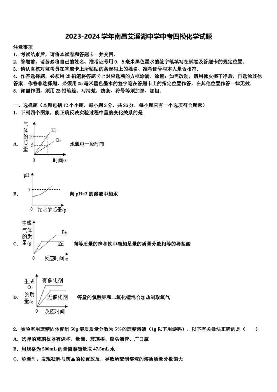 2023-2024学年南昌艾溪湖中学中考四模化学试题含解析.doc_第1页
