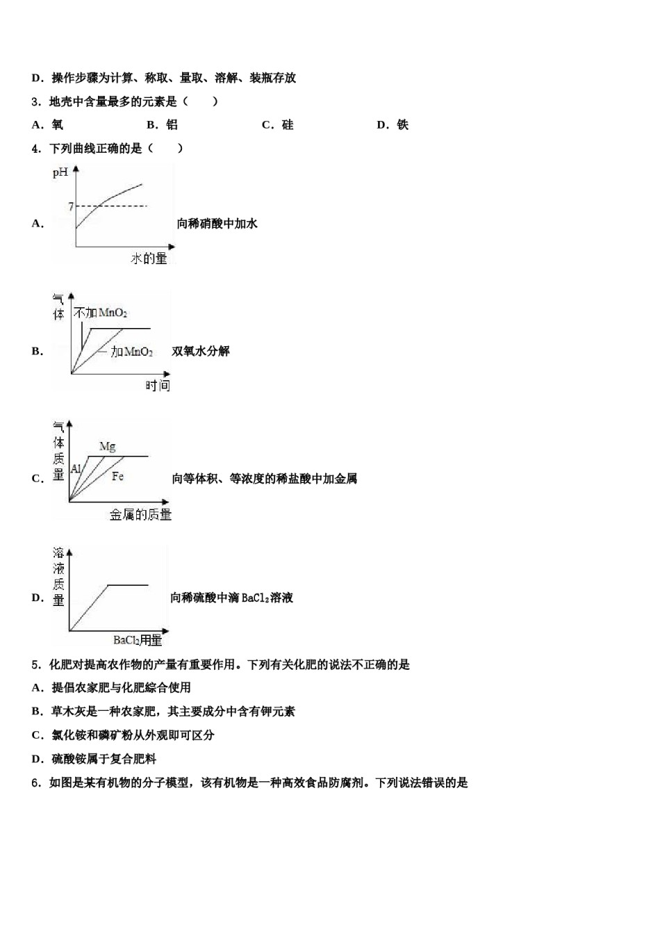 2023-2024学年南昌艾溪湖中学中考四模化学试题含解析.doc_第2页