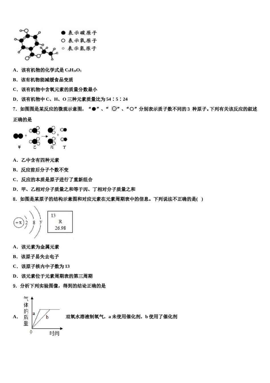 2023-2024学年南昌艾溪湖中学中考四模化学试题含解析.doc_第3页