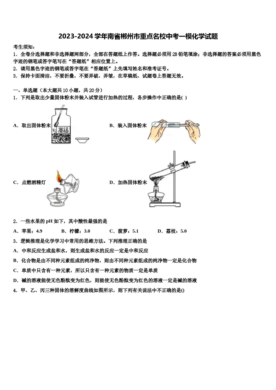 2023-2024学年南省郴州市重点名校中考一模化学试题含解析.doc_第1页