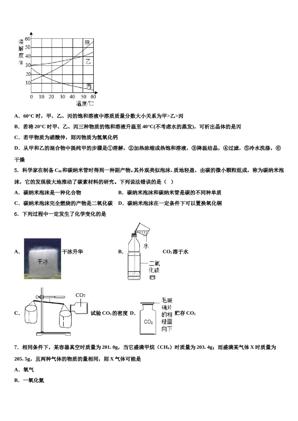 2023-2024学年南省郴州市重点名校中考一模化学试题含解析.doc_第2页