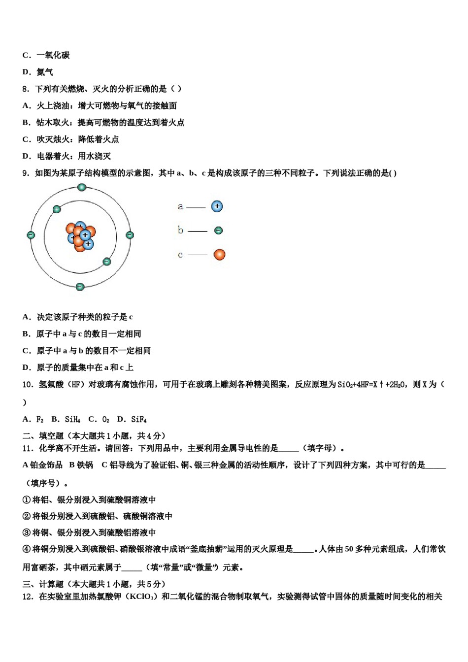 2023-2024学年南省郴州市重点名校中考一模化学试题含解析.doc_第3页