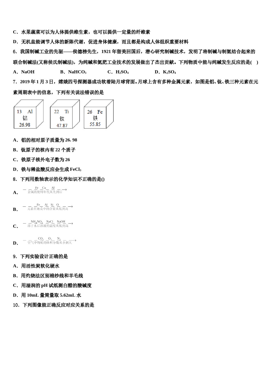 2023-2024学年南省郴州市重点名校中考联考化学试题含解析.doc_第2页