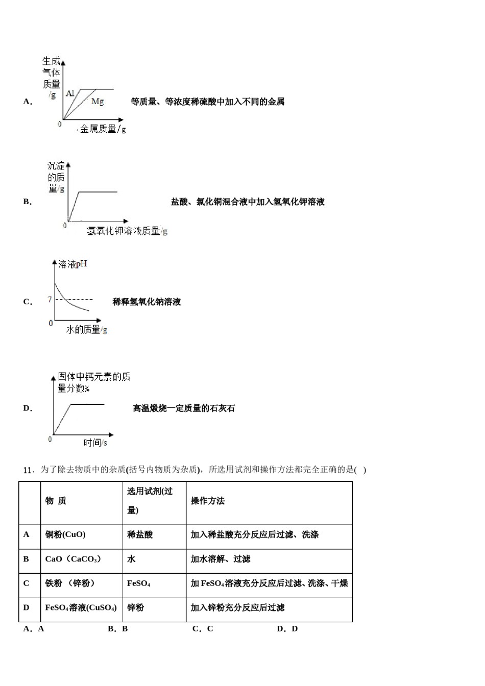2023-2024学年南省郴州市重点名校中考联考化学试题含解析.doc_第3页