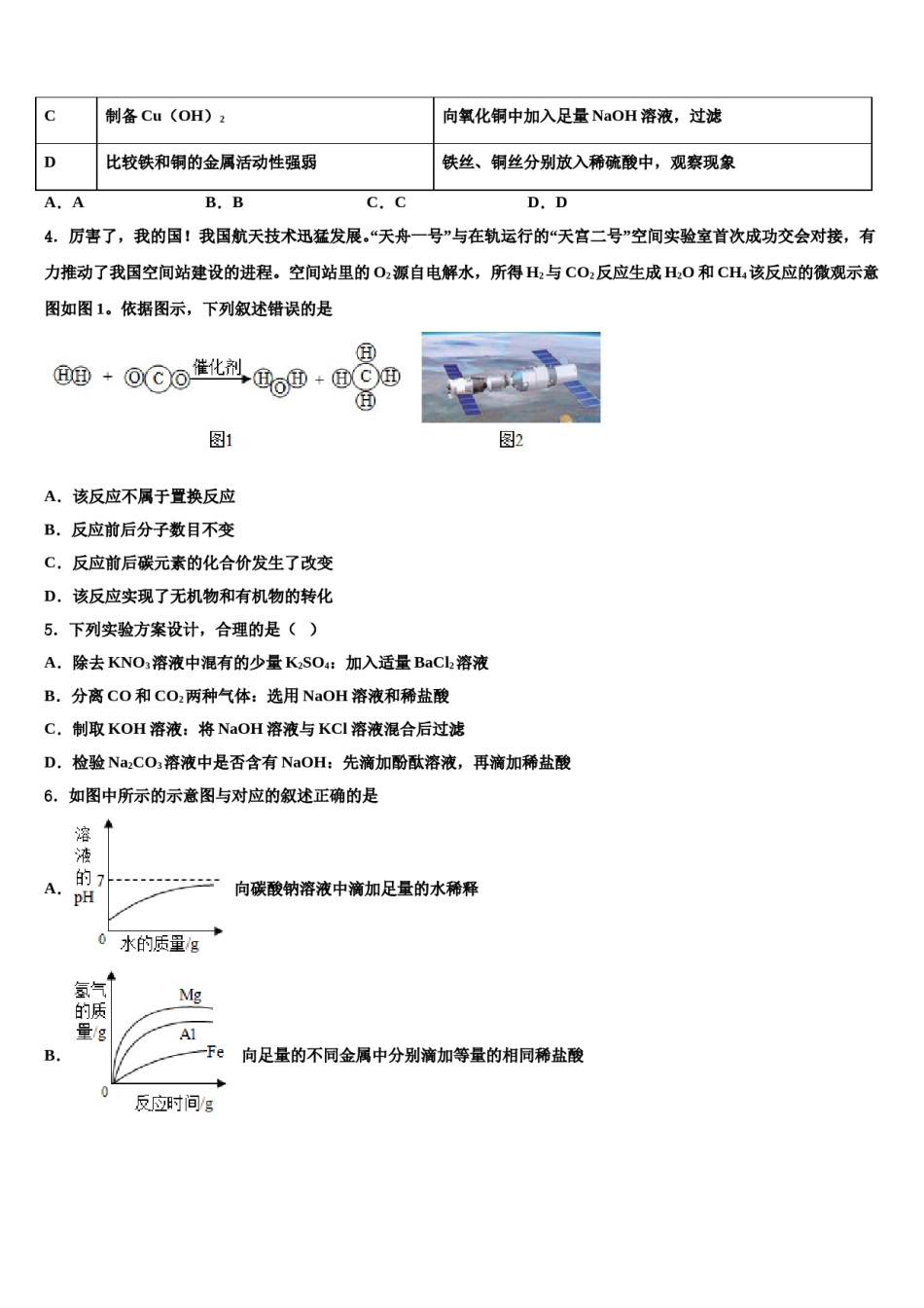 2023-2024学年南通市启秀中学中考化学适应性模拟试题含解析.doc_第2页