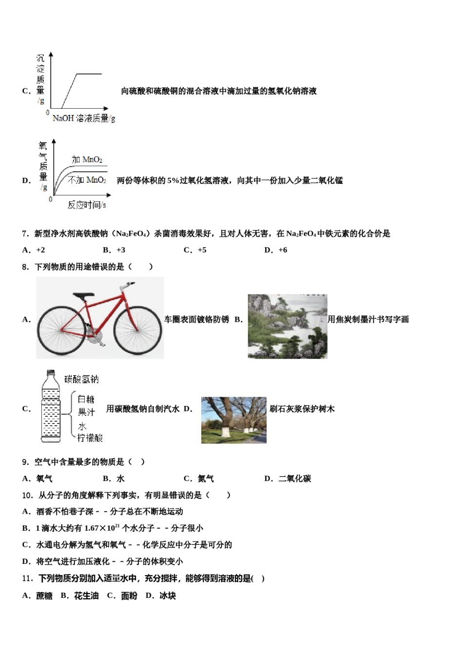 2023-2024学年南通市启秀中学中考化学适应性模拟试题含解析.doc_第3页