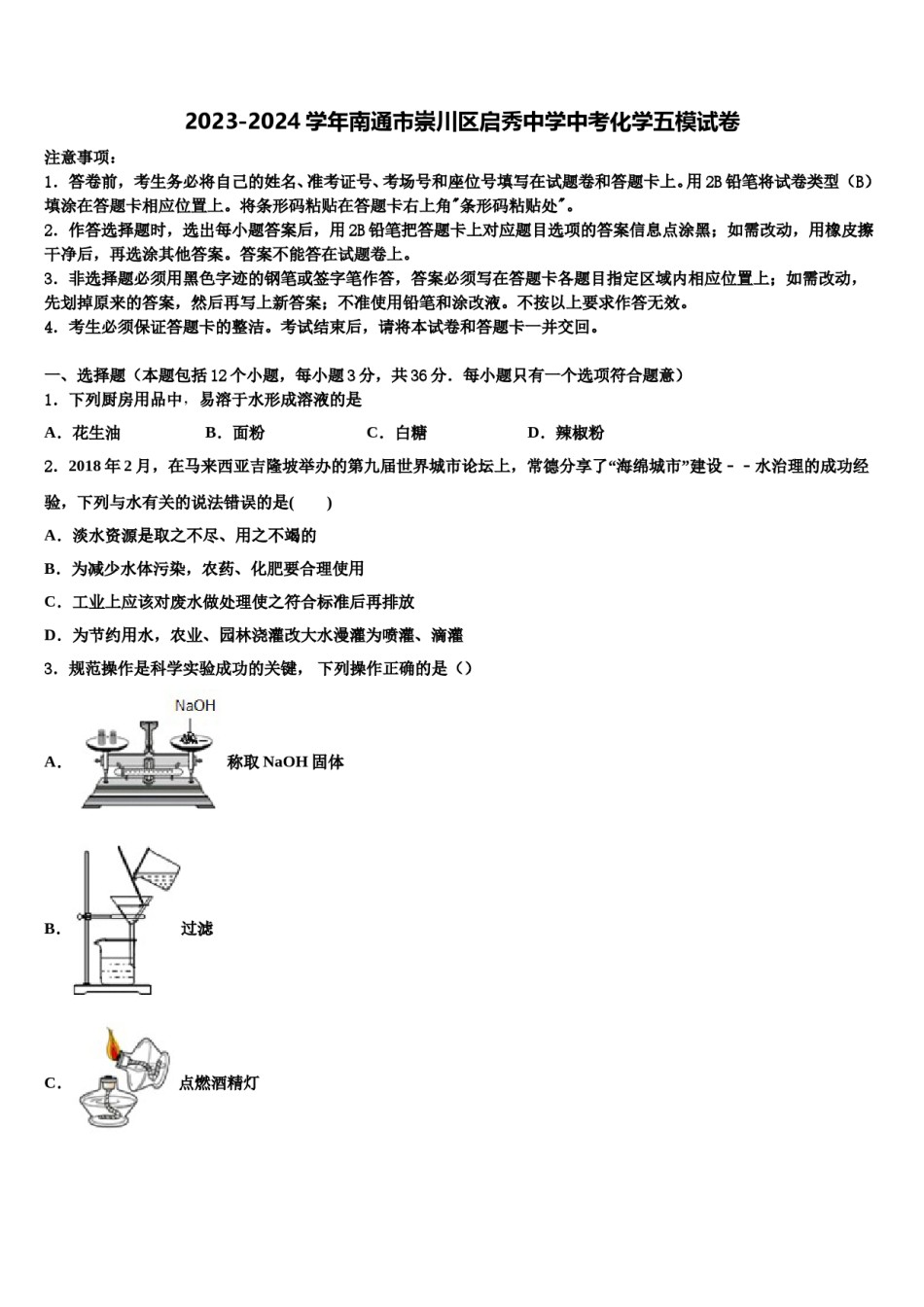 2023-2024学年南通市崇川区启秀中学中考化学五模试卷含解析.doc_第1页