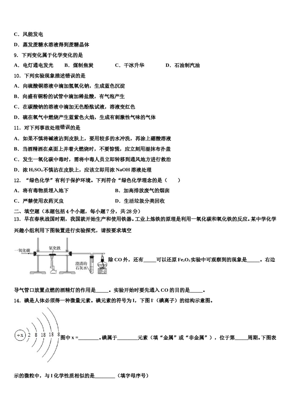 2023-2024学年南通市崇川区启秀中学中考化学五模试卷含解析.doc_第3页