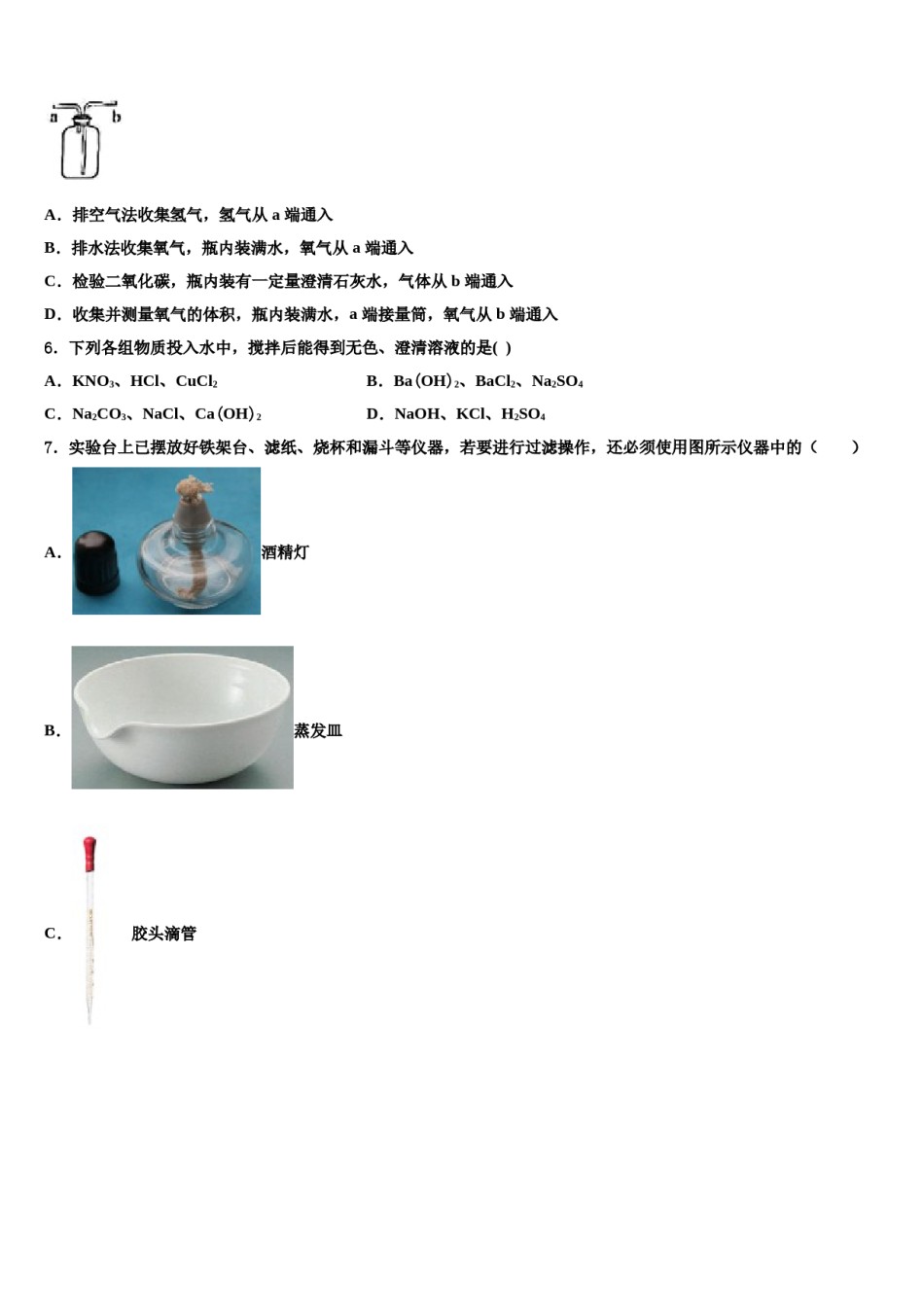 2023-2024学年南通市重点中学中考化学全真模拟试卷含解析.doc_第2页