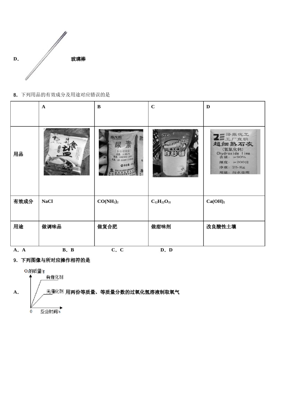 2023-2024学年南通市重点中学中考化学全真模拟试卷含解析.doc_第3页