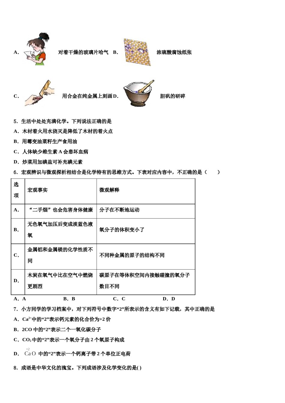 2023-2024学年吉大附中中考押题化学预测卷含解析.doc_第2页