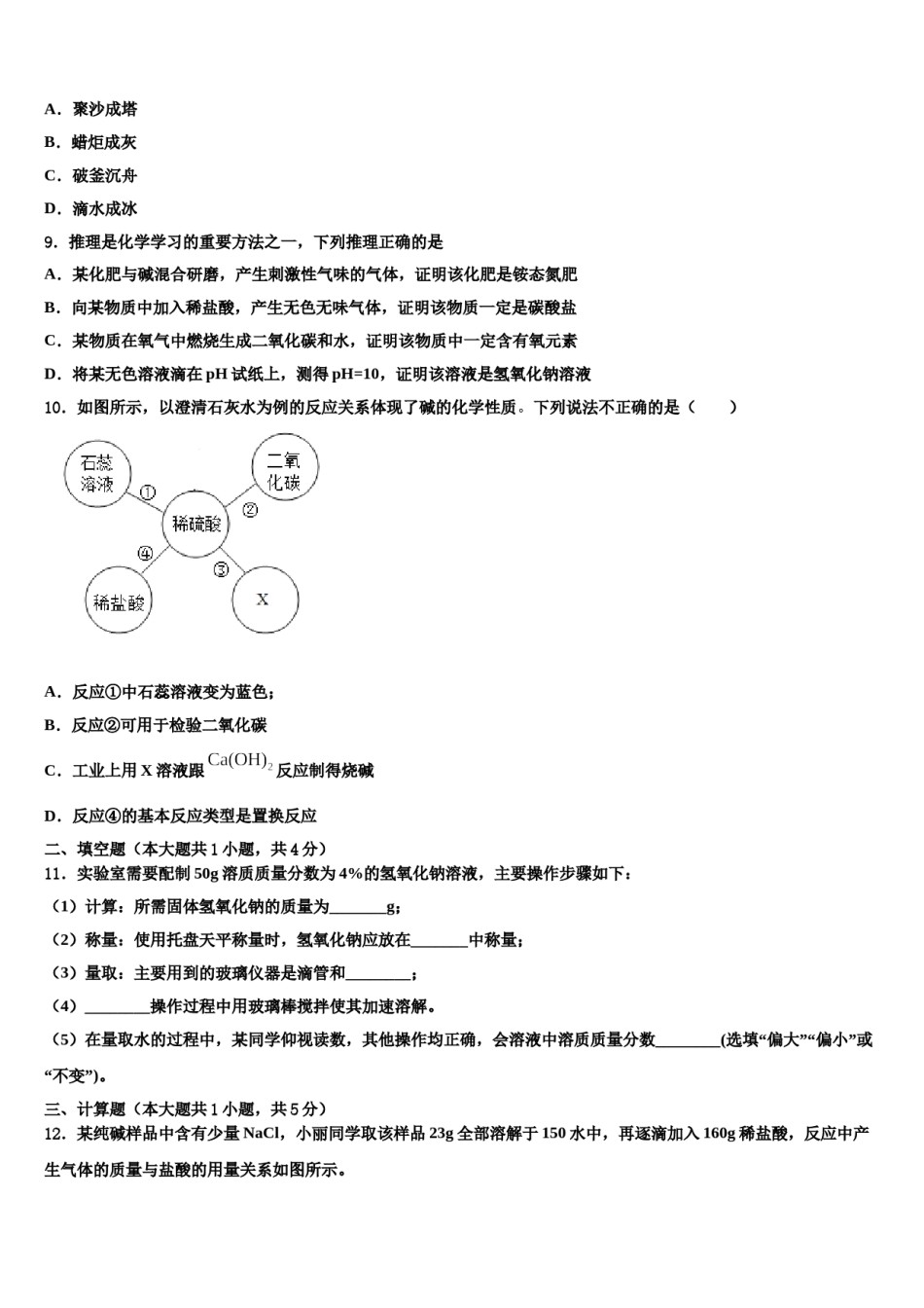 2023-2024学年吉大附中中考押题化学预测卷含解析.doc_第3页