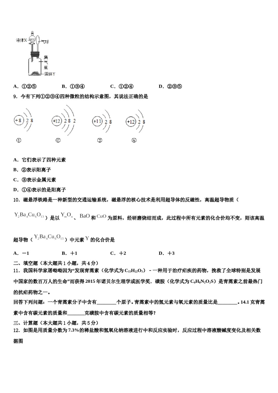 2023-2024学年吉大附中达标名校中考五模化学试题含解析.doc_第3页
