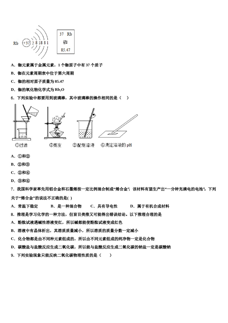 2023-2024学年吉林大附属中学中考化学四模试卷含解析.doc_第2页