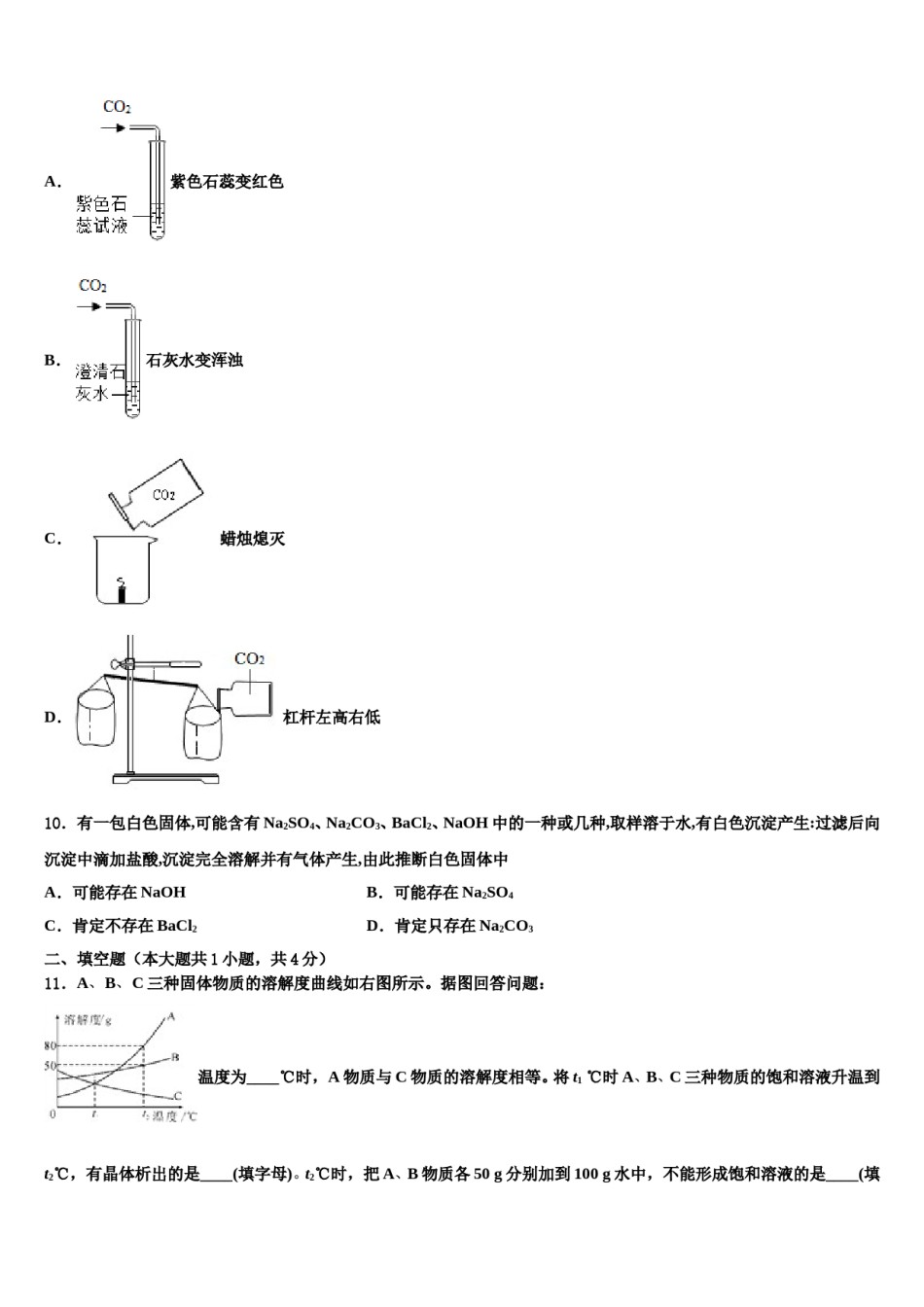 2023-2024学年吉林大附属中学中考化学四模试卷含解析.doc_第3页
