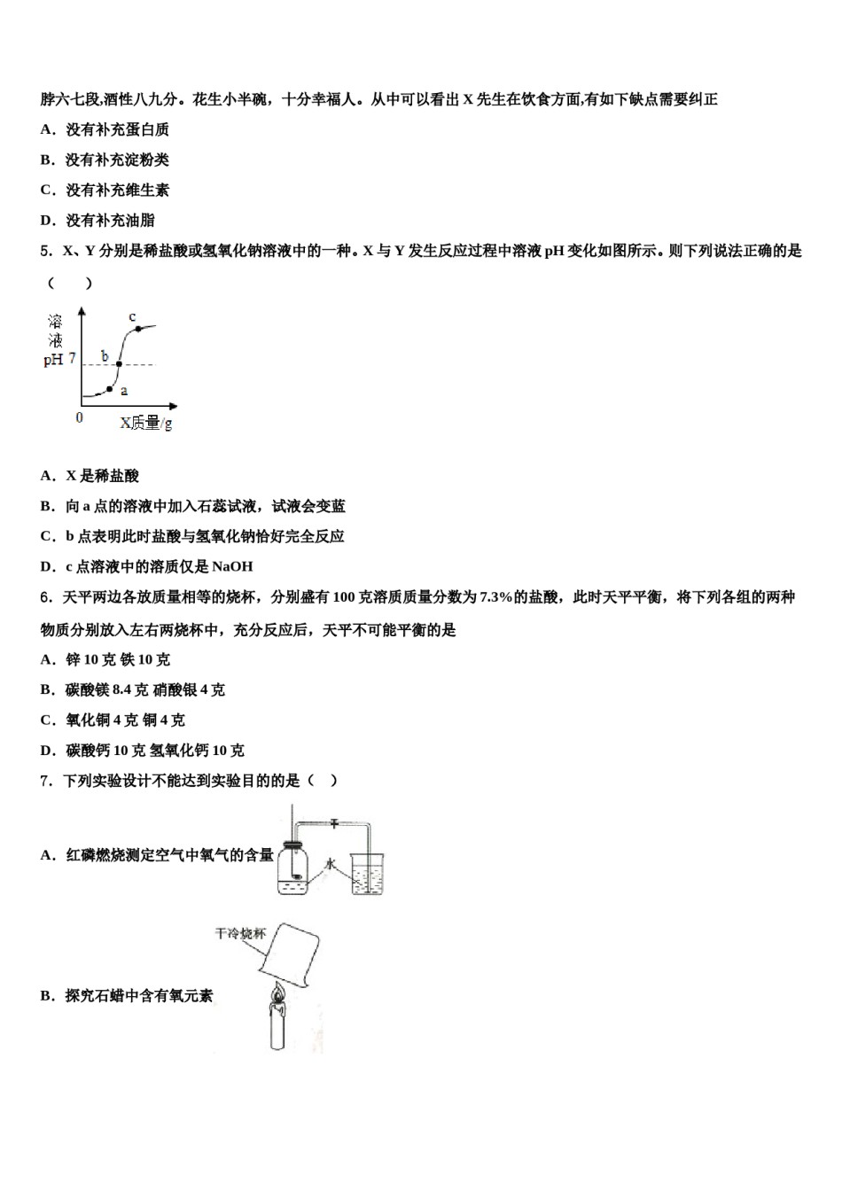 2023-2024学年吉林省伊通县联考中考化学猜题卷含解析.doc_第2页