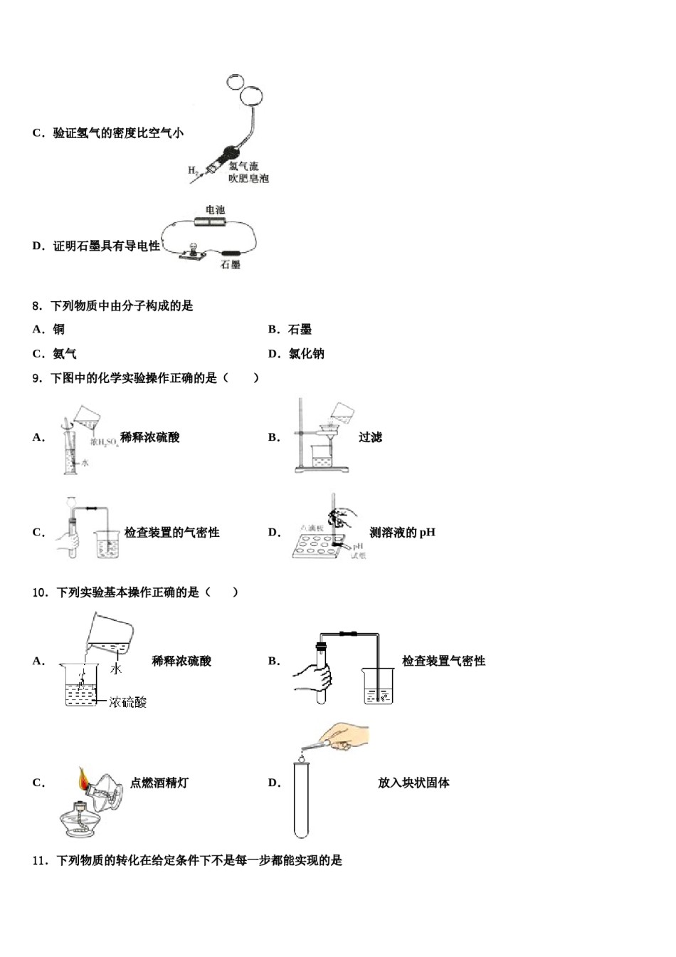 2023-2024学年吉林省伊通县联考中考化学猜题卷含解析.doc_第3页