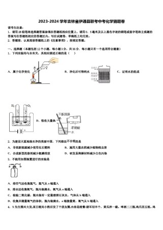 2023-2024学年吉林省伊通县联考中考化学猜题卷含解析.doc