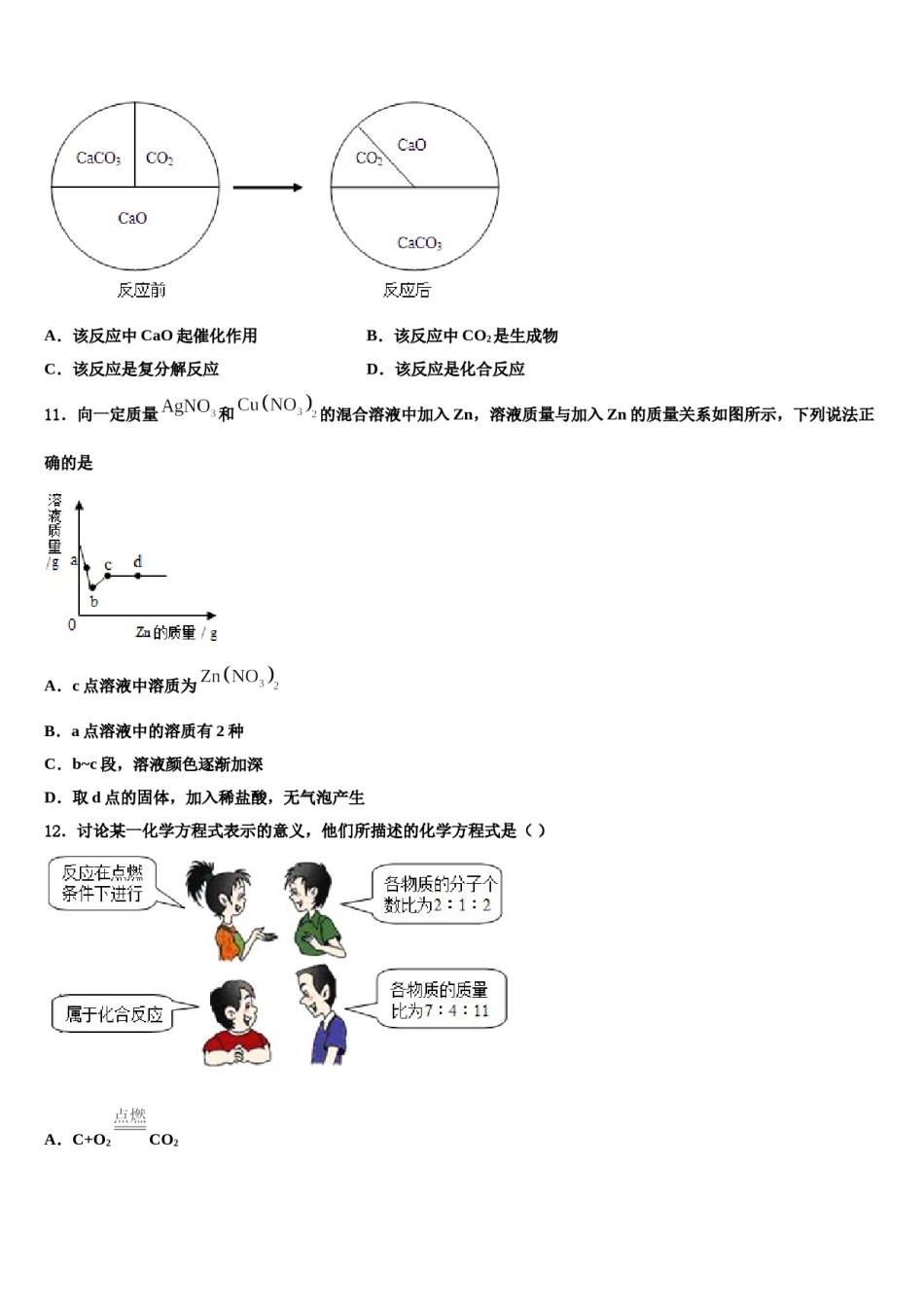 2023-2024学年吉林省农安县中考化学模拟预测题含解析.doc_第3页