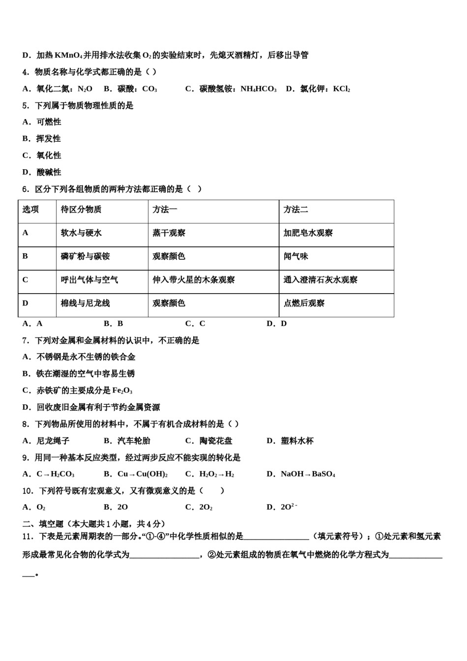 2023-2024学年吉林省前郭尔罗斯蒙古族自治县重点中学中考化学最后一模试卷含解析.doc_第2页
