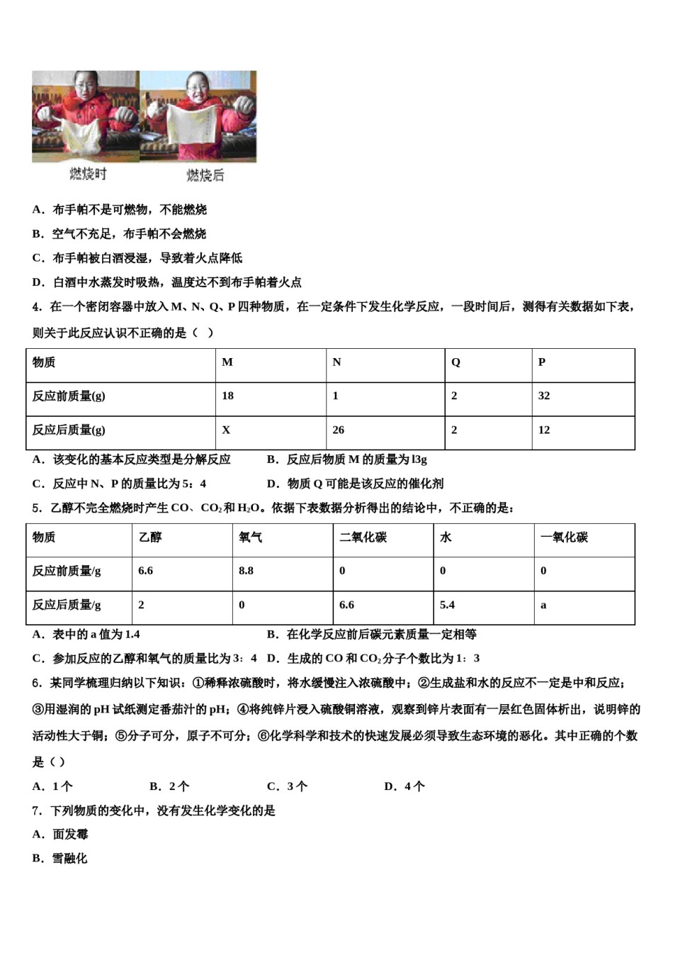 2023-2024学年吉林省吉林市吉化第九中学中考化学最后冲刺浓缩精华卷含解析.doc_第2页