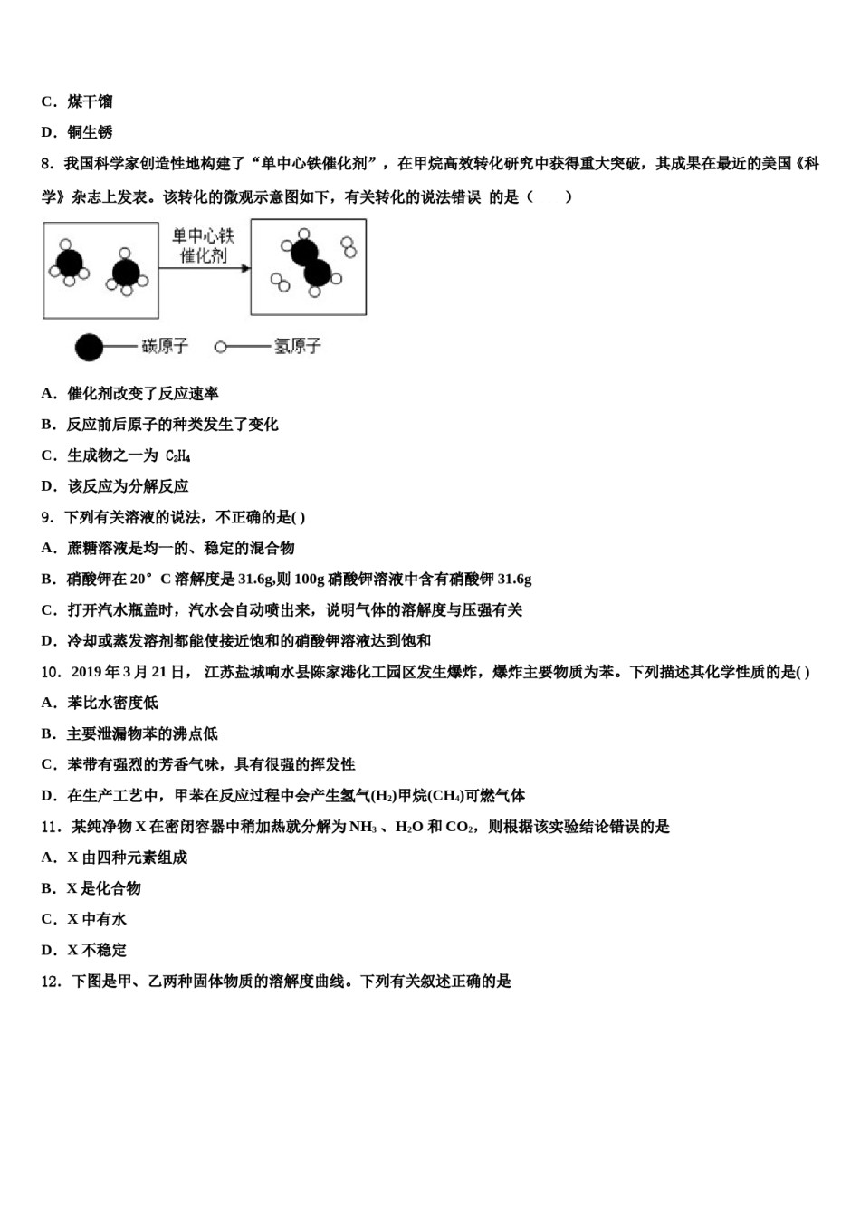 2023-2024学年吉林省吉林市吉化第九中学中考化学最后冲刺浓缩精华卷含解析.doc_第3页