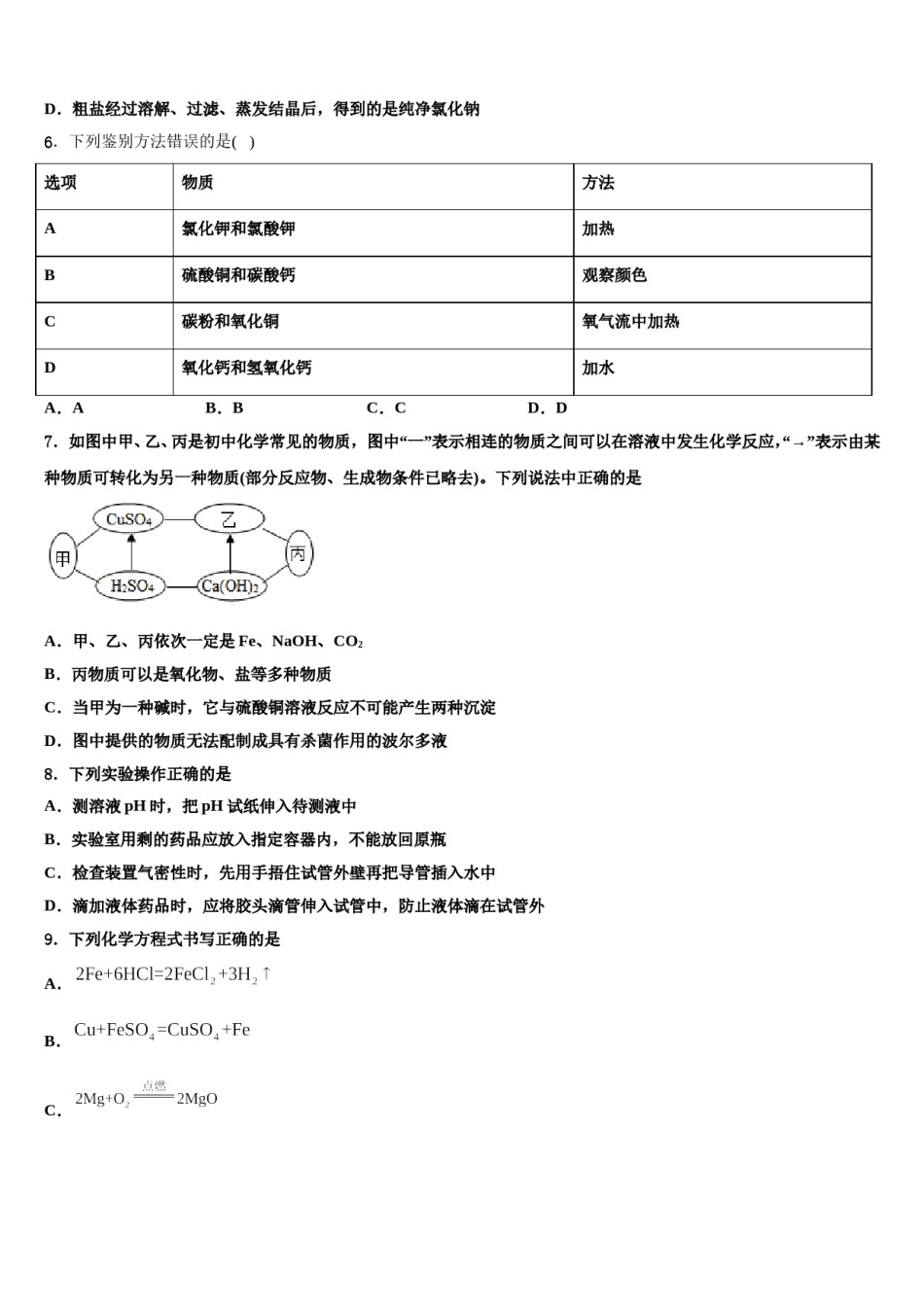 2023-2024学年吉林省吉林市永吉县重点名校中考化学模拟精编试卷含解析.doc_第2页