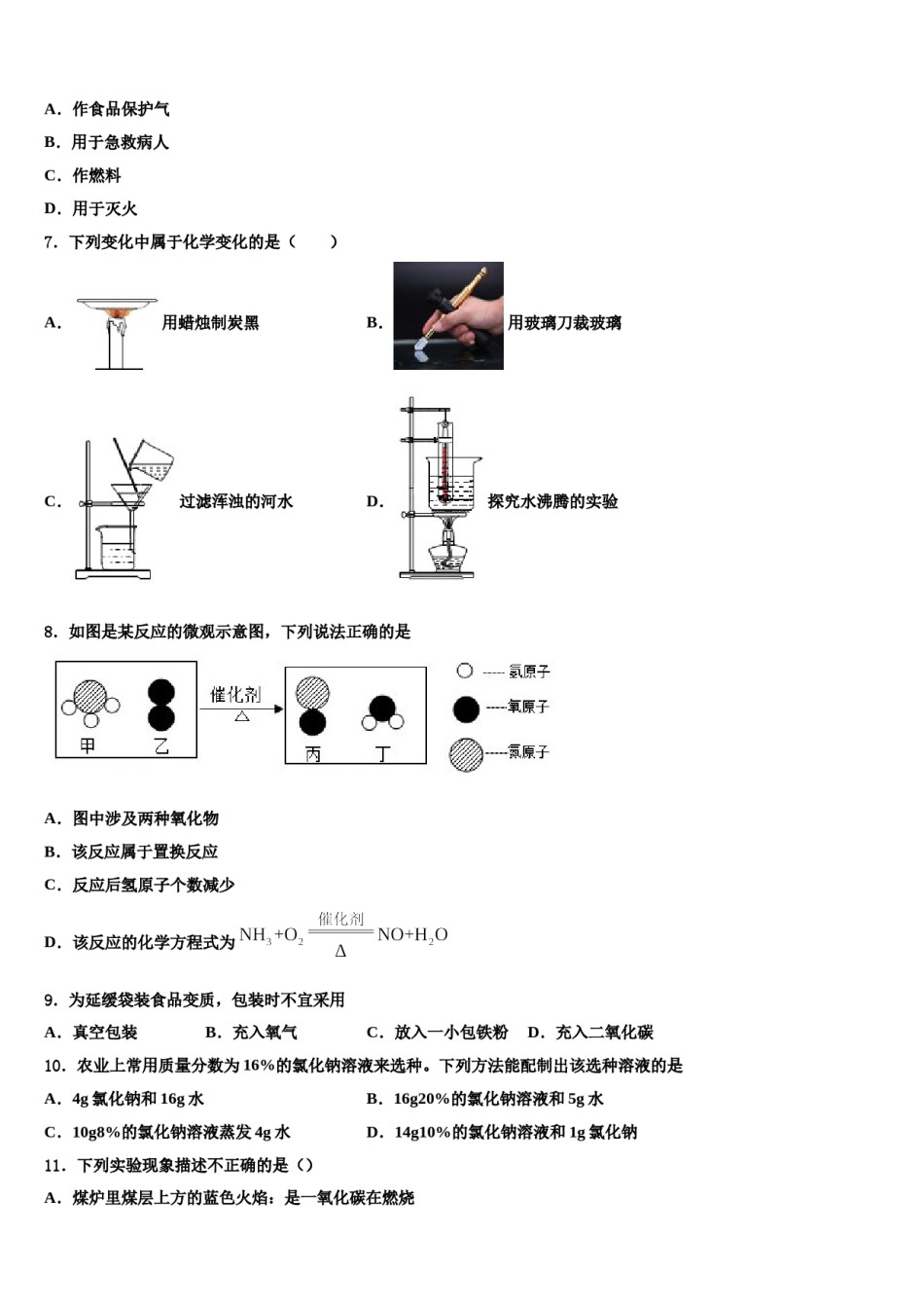 2023-2024学年吉林省吉林市第七中学中考化学最后一模试卷含解析.doc_第2页