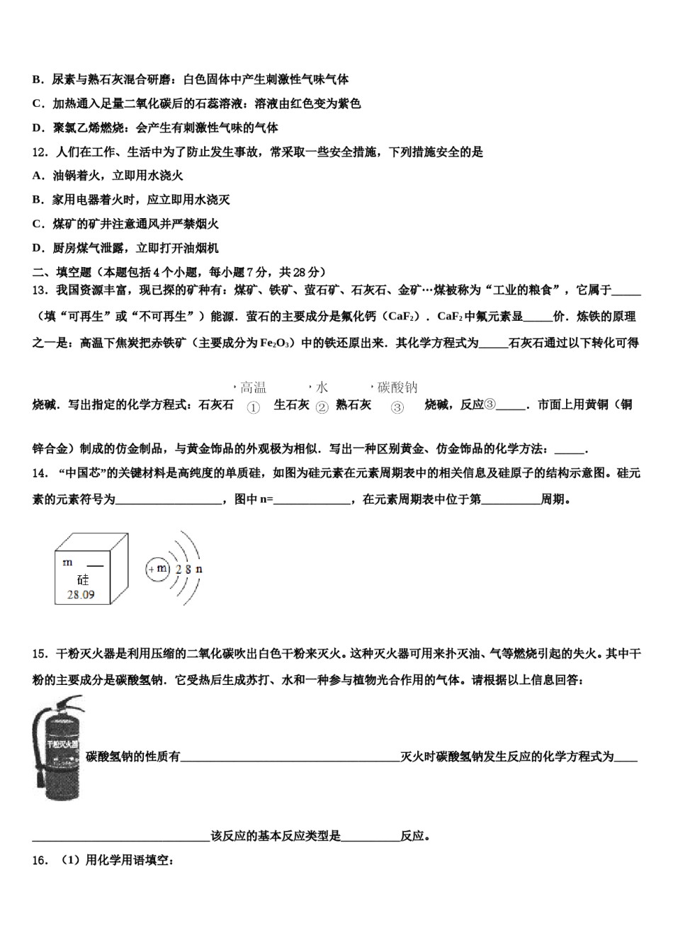 2023-2024学年吉林省吉林市第七中学中考化学最后一模试卷含解析.doc_第3页