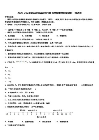 2023-2024学年吉林省吉林市第七中学中考化学最后一模试卷含解析.doc