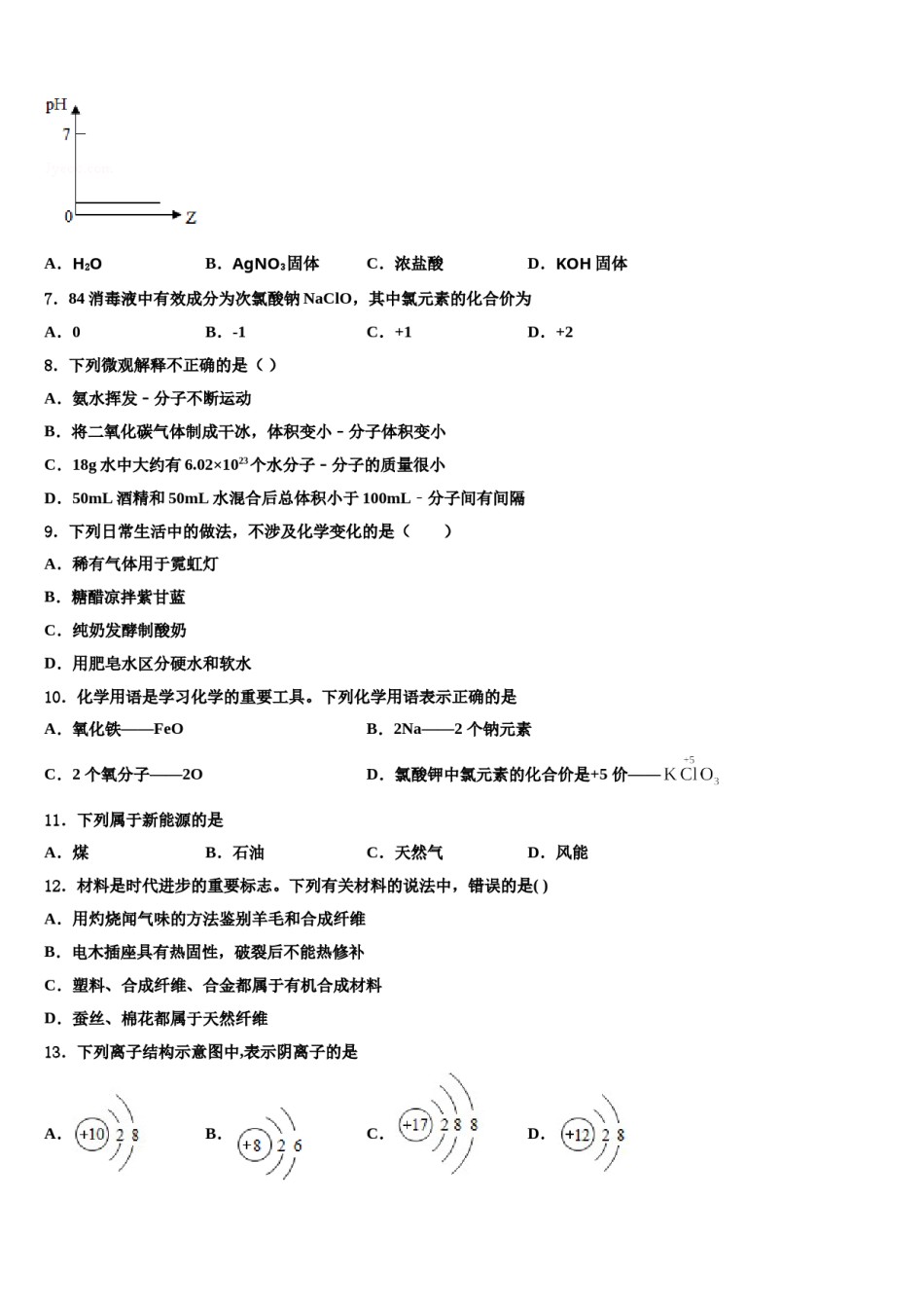 2023-2024学年吉林省吉林市第六十一中学中考三模化学试题含解析.doc_第2页