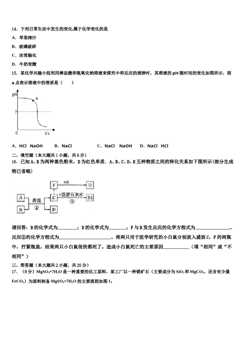 2023-2024学年吉林省吉林市第六十一中学中考三模化学试题含解析.doc_第3页