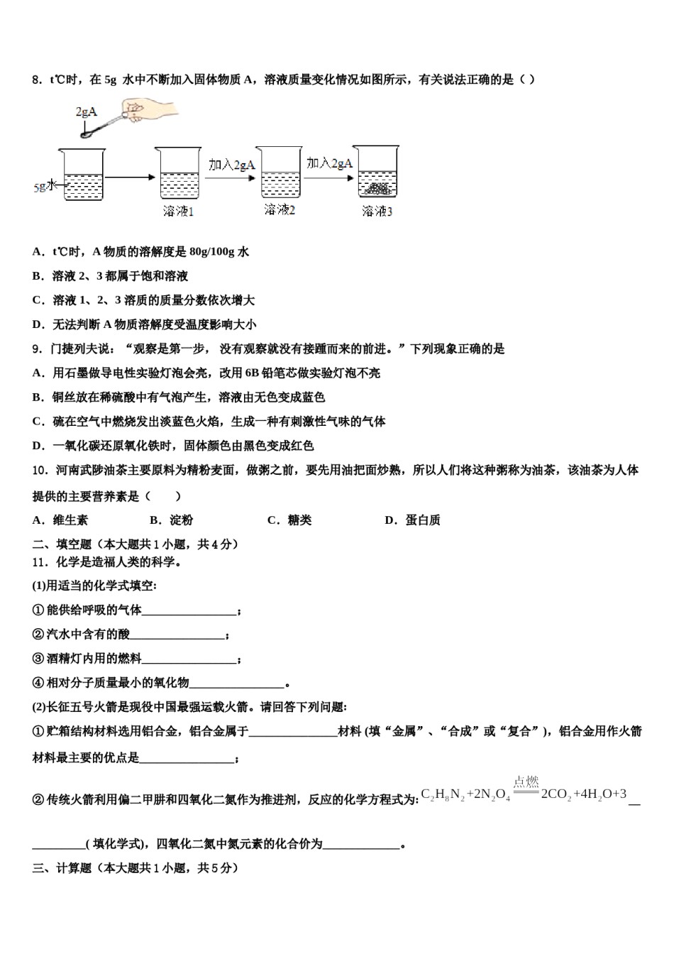 2023-2024学年吉林省吉林市重点中学中考冲刺卷化学试题含解析.doc_第3页