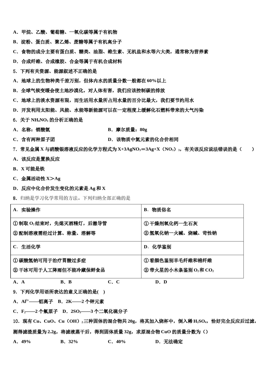 2023-2024学年吉林省四平伊通县联考中考押题化学预测卷含解析.doc_第2页