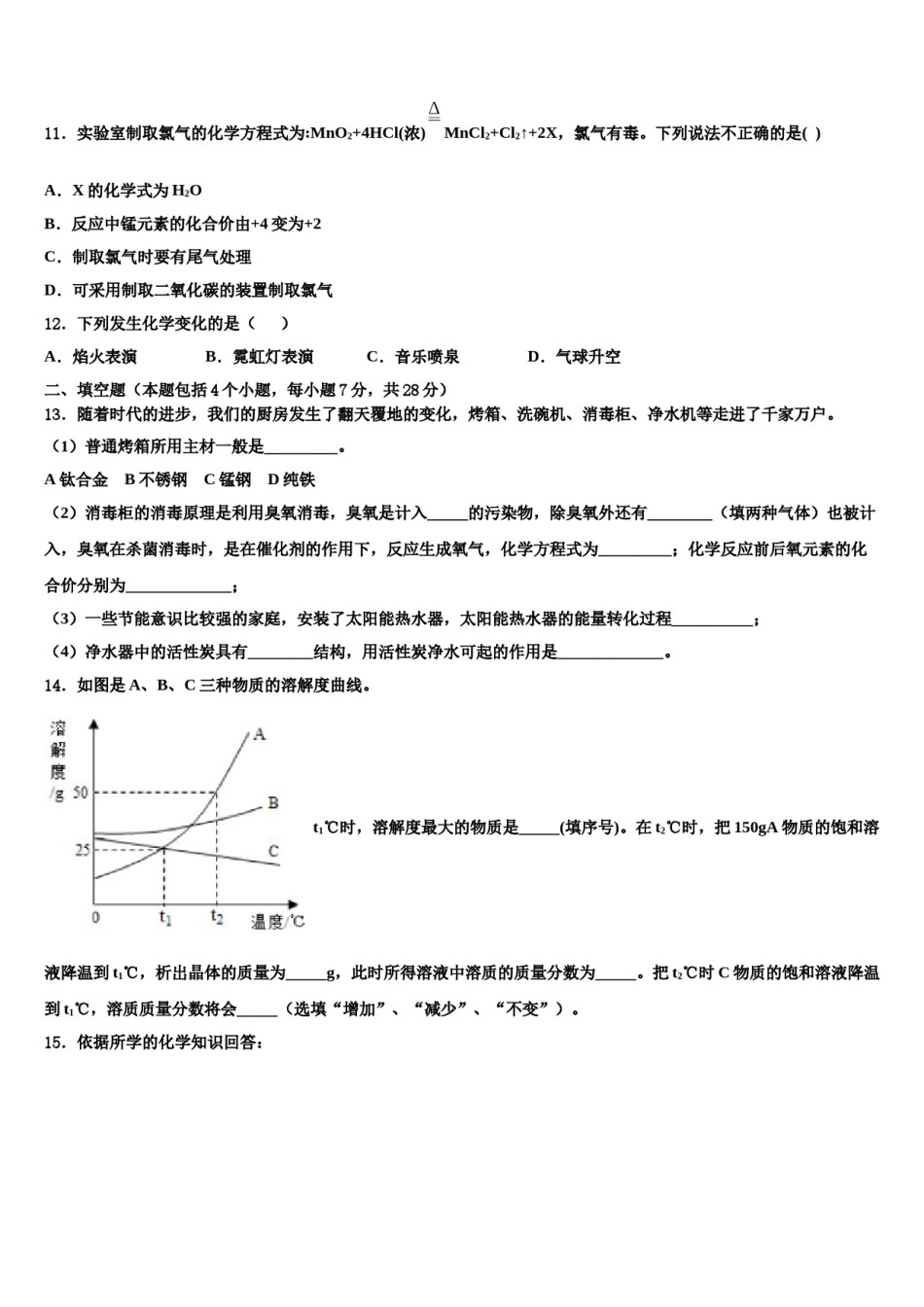 2023-2024学年吉林省四平伊通县联考中考押题化学预测卷含解析.doc_第3页
