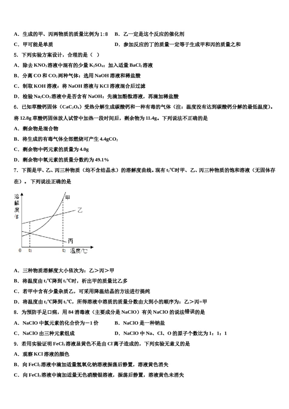 2023-2024学年吉林省四平市中考冲刺卷化学试题含解析.doc_第2页