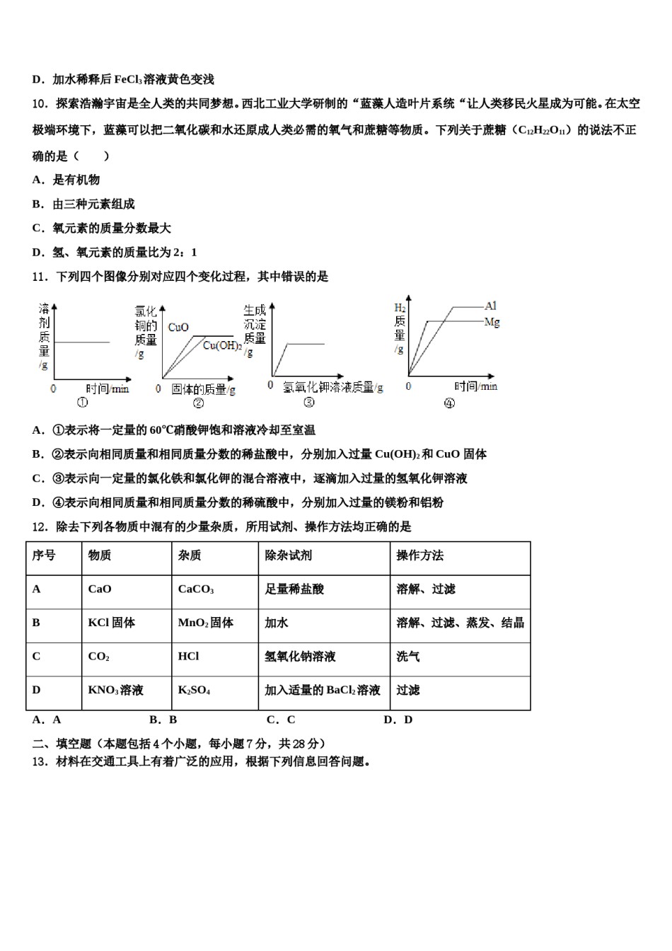 2023-2024学年吉林省四平市中考冲刺卷化学试题含解析.doc_第3页